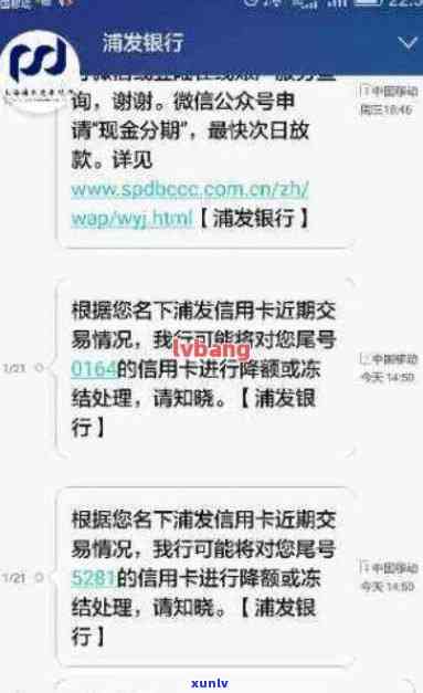 浦发逾期降额短信-浦发逾期降额短信通知