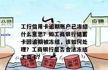 工商逾期4天：是不是会作用？是不是会冻结账户？