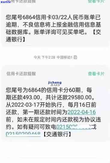 浦发逾期3个月,减免协商分期失败，怎样解决？