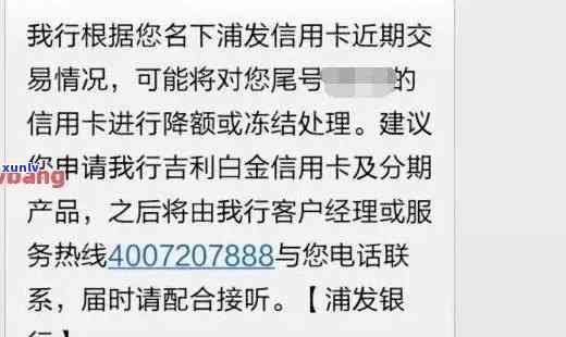 浦发逾期卡被停了，怎样解冻？