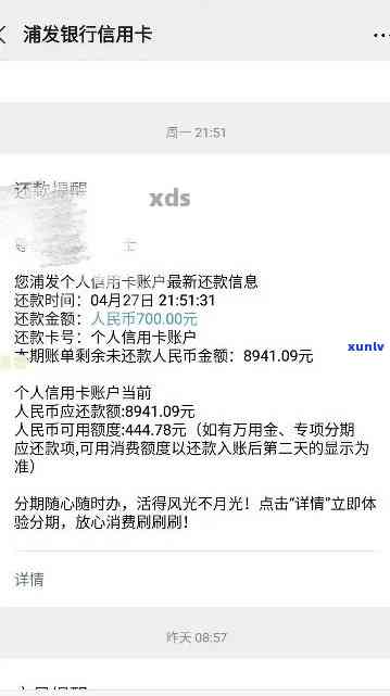 浦发逾期9万半年-浦发逾期9万半年利息多少