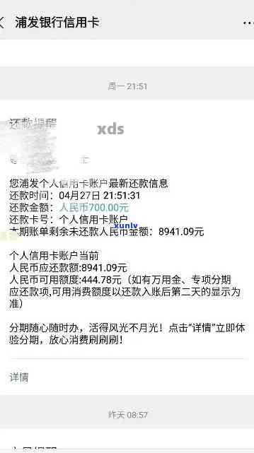 浦发逾期9万半年-浦发逾期9万半年利息多少