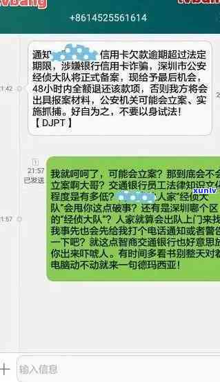 浦发逾期三个月说报案了浦发 *** 说没显示，浦发逾期三个月， *** 称未显示报案情况