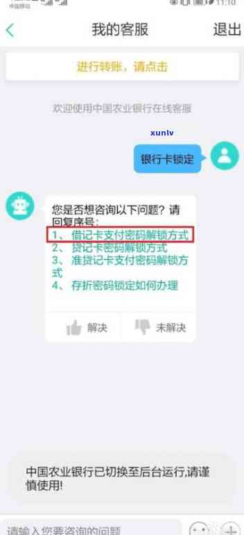 农业银行卡封号怎么办？解封步骤及留意事全攻略