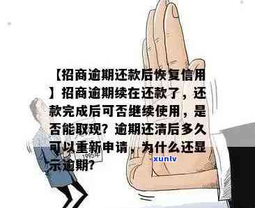 招商逾期会怎么样，招商逾期：可能面临的结果与应对策略