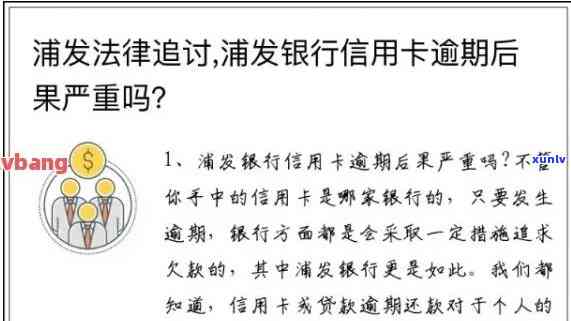 浦发逾期四个月银行告诉我还上还能用，浦发银行：信用卡逾期四个月，按时还款仍可继续使用