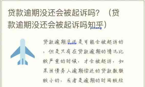 浦发贷款逾期四个月会起诉我吗？真实情况解析