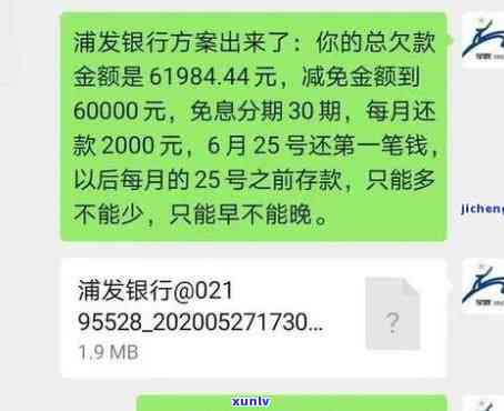 浦发逾期5个月，金额7万，现停止  