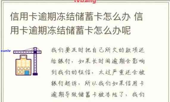 浦发逾期四天：若告知不会还，会冻结卡及卡内资金吗？