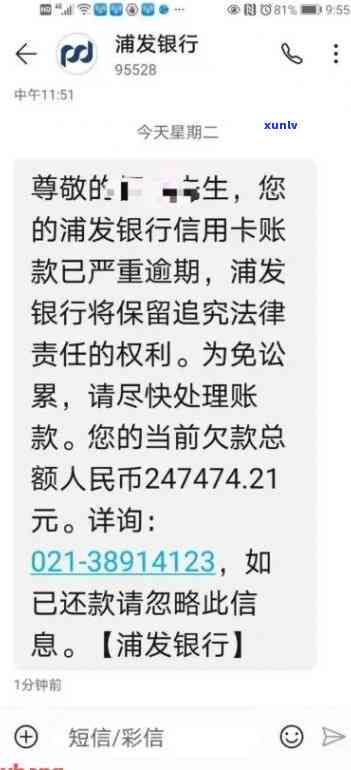 浦发逾期说要立案-浦发逾期三个月说报案了 浦发 *** 说没显示