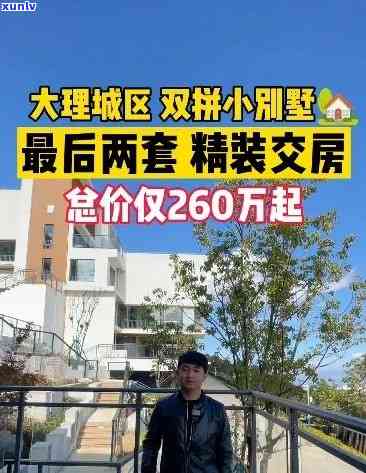 云南大理翡翠城：价格合理，地理位置优越