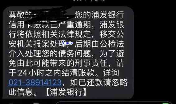 浦发逾期收到调解-浦发逾期收到调解短信