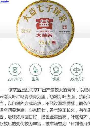 最新大益茶7572价格表：18年357克、2018年及2019年版本对比