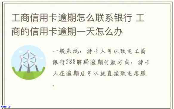 工商银行逾期两天还款后无法刷卡，怎样解决？