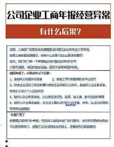 工商年度报告逾期未报怎样解决？营业执照异常怎样解除？个体户营业执照4年未审解决方案