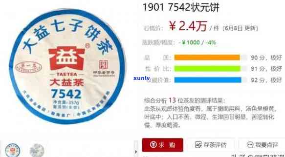 东和大益茶官网最新价格7262，最新价|东和大益茶官网，仅售7262元！