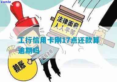 工商银行逾期7日-工商银行逾期7日怎么办