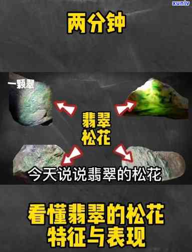 翡翠的松花形成原因解析：深入了解翡翠松花含义与形成过程