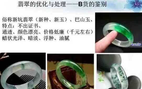 翡翠B货对人体有害吗？如何鉴定其危害？