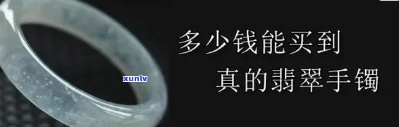  *** 翡翠手镯- *** 翡翠手镯赚钱吗