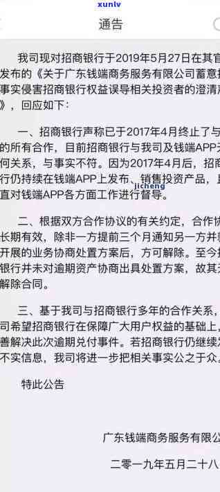 招商逾期主动协商失败，发函，涉及金额10万