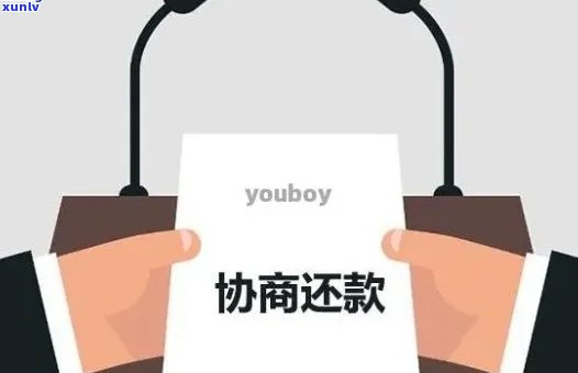 发协商后还款：晚几天可行？协商成功案例分享