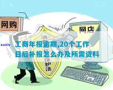 江工商年报逾期-江工商年报逾期多久内可以网上补报