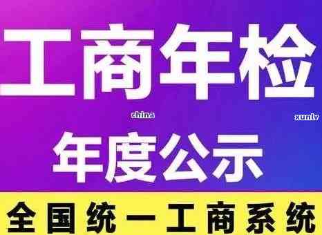 工商年检逾期怎么办？步骤全解析！