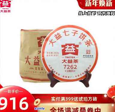 大益茶7262特点-大益茶7262怎么样