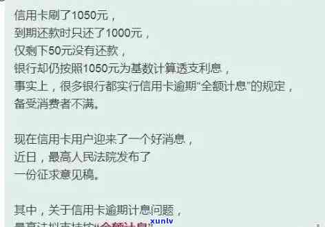 发逾期7天,全额还款后额度被降8元，发信用卡逾期7天，全额还款后额度竟减少8元！