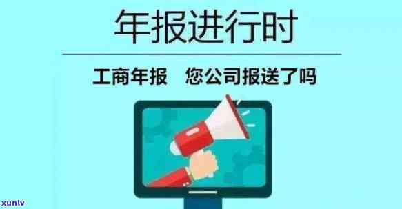 工商年报逾期申报将被列入异常名录，罚款及解决方法解析