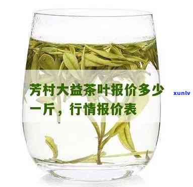 州方村大益茶价格-州芳村大益茶价格