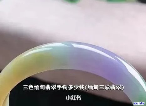 冰种三彩翡翠：价值解析与手镯推荐