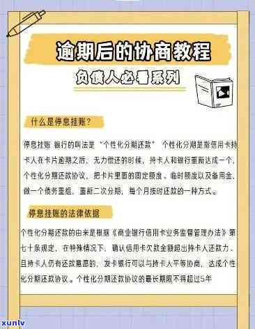 招商逾期协商协议-招商逾期协商协议怎么写