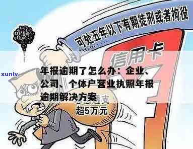 工商年度报告逾期未报解决  及营业执照异常、4年未审个体户解决办法