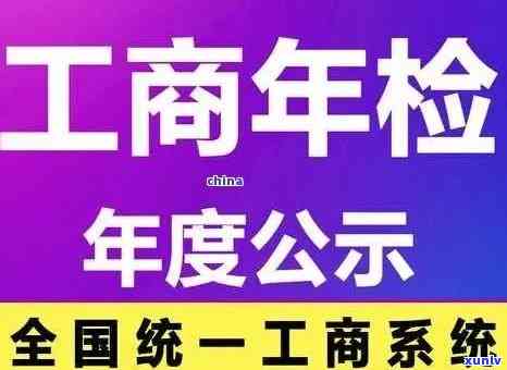 工商年检逾期检查-工商年检逾期检查怎么办