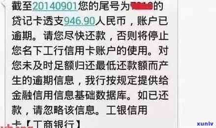 工商银行催还款短信，【关键提醒】工商银行催还款，请尽快解决！