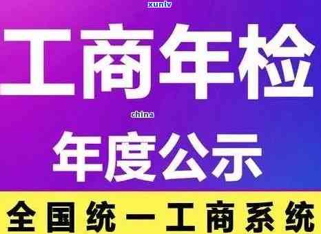 工商逾期年检解锁有作用吗？解决  及结果探讨