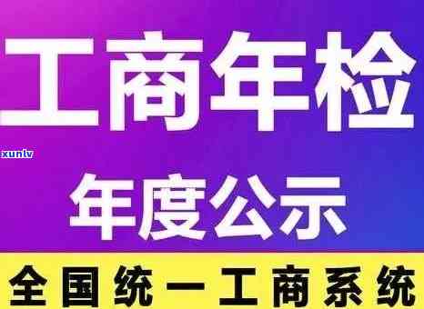 工商逾期年检解锁-工商逾期年检解锁要多久