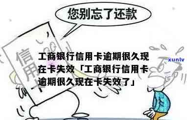 工商信用逾期失效什么意思？详解其含义与作用