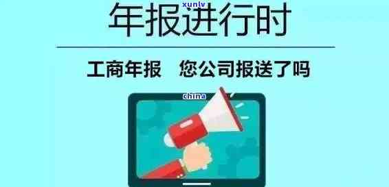 州工商年报逾期怎么办？详细手续及解决办法