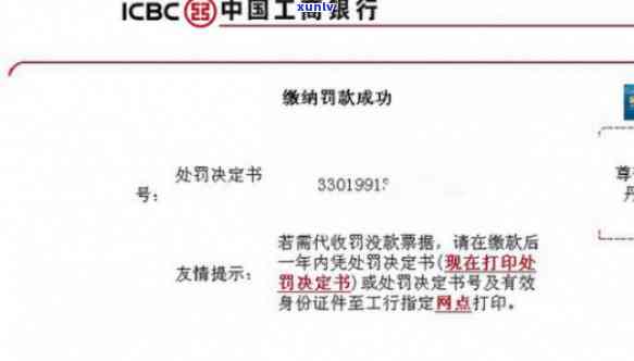 工商银行逾期罚金缴纳方法及流程详解