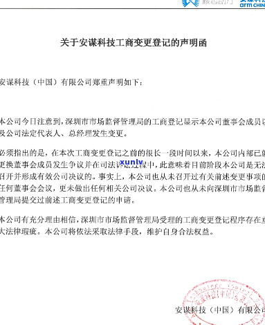 工商变更期说明，期通知：关于工商变更的最新情况说明