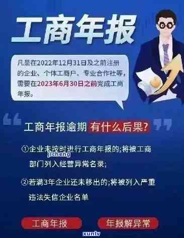 工商年报逾期拉入异常,年报补报了,异常怎么办，解决工商年报逾期和异常疑问：补报年报后怎样解决？