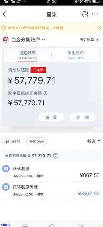 招商逾期应怎样通过  协商还款及还本金？