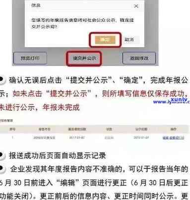 企业工商年报逾期公示不成功？解决  与罚款说明