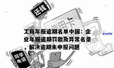 工商年报逾期名单-工商年报逾期名单怎么查