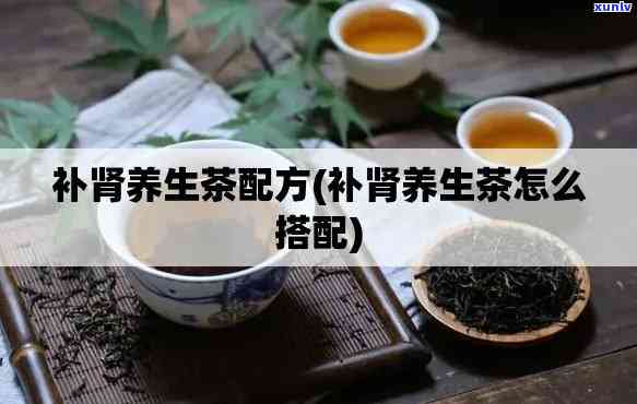 补肾的养生茶有哪些-补肾的养生茶有哪些