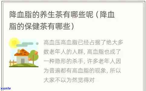 降血脂的养生茶有哪几款，探究降血脂的养生茶：多种选择助你健生活