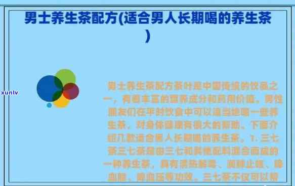 养生茶搭配大全功效和作用男性，男性必看！养生茶搭配大全及其功效与作用